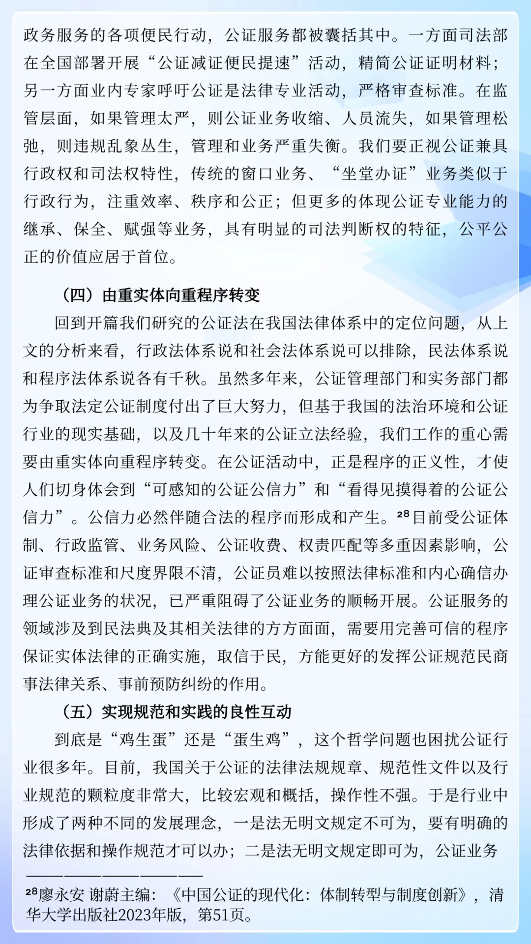 解庆利：我国公证制度的立法定位及修法进路研究——以公证程序制度完善为重点