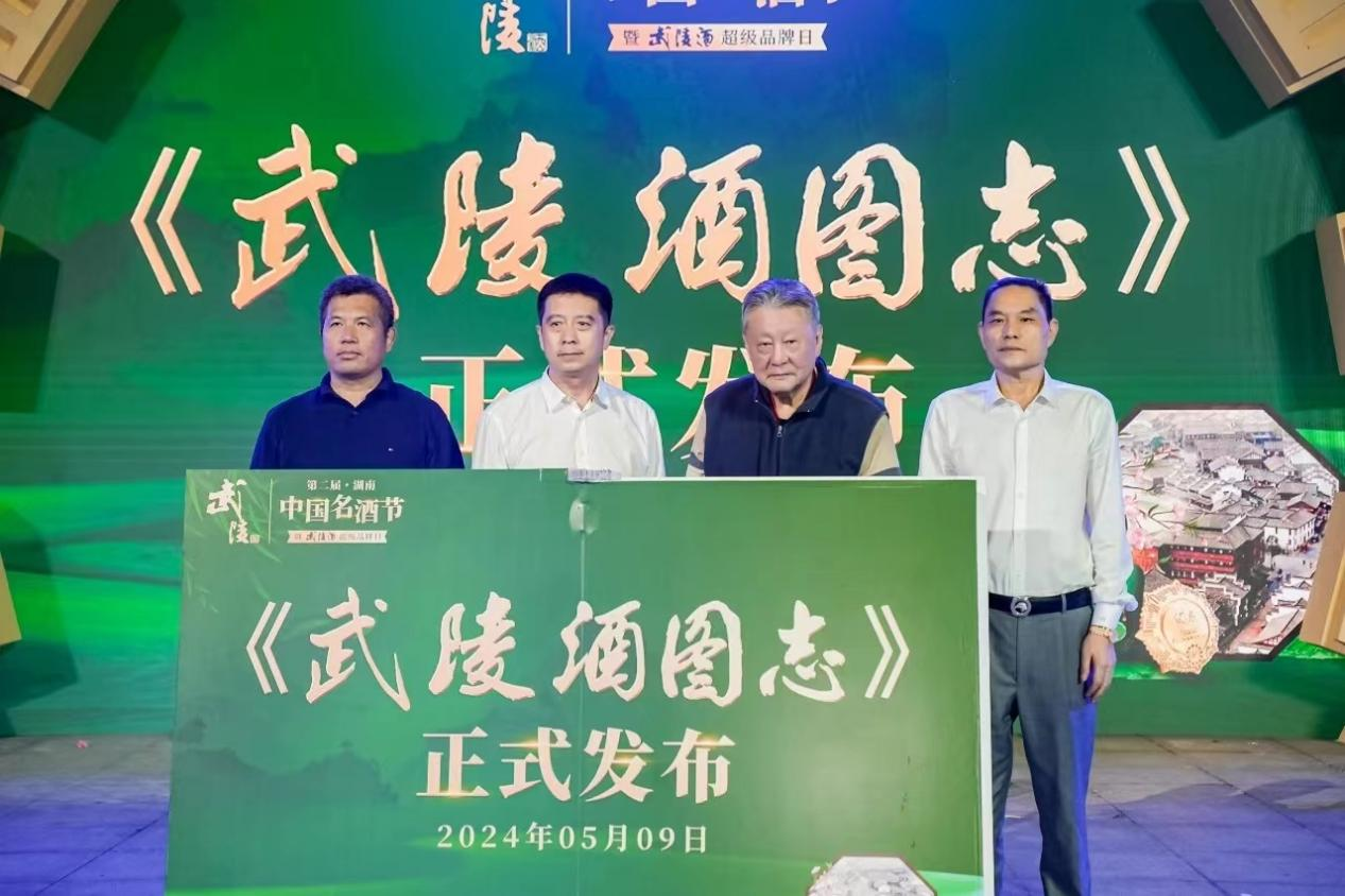 第三届湖南中国名酒节暨武陵酒超级品牌日即将启幕！