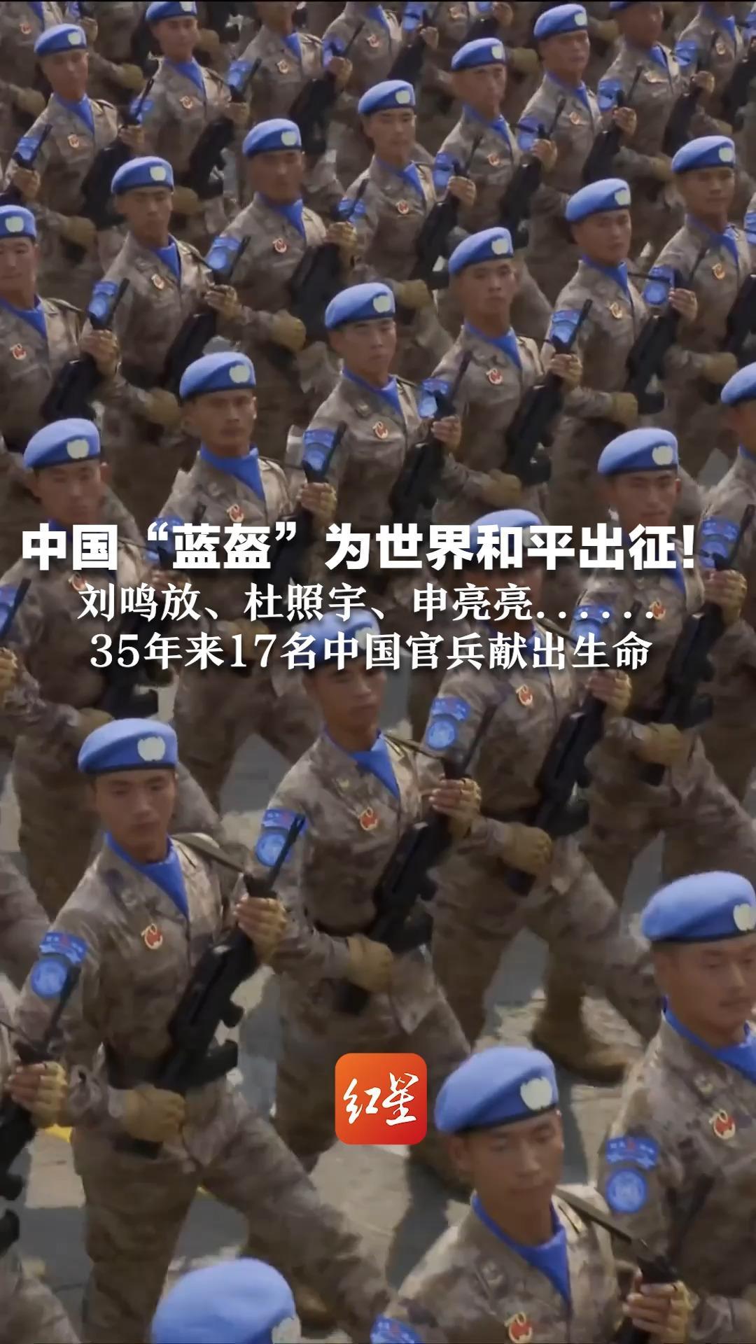 中国“蓝盔”为世界和平出征！刘鸣放、杜照宇、申亮亮….35年来17名中国官兵献出生命