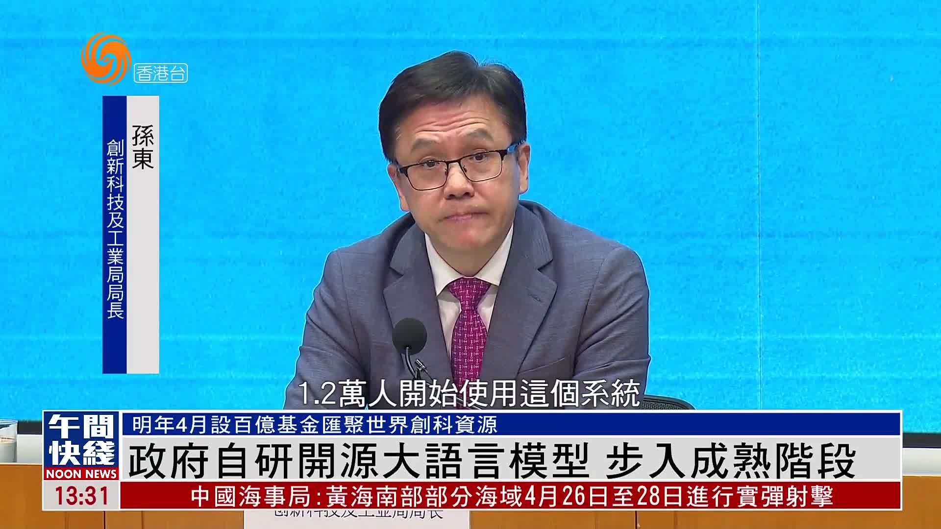 粤语报道｜政府自研开源大语言模型 步入成熟阶段