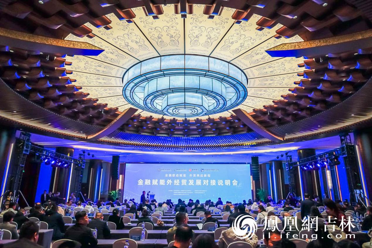 吉林省贸促会举办金融赋能外经贸发展对接说明会