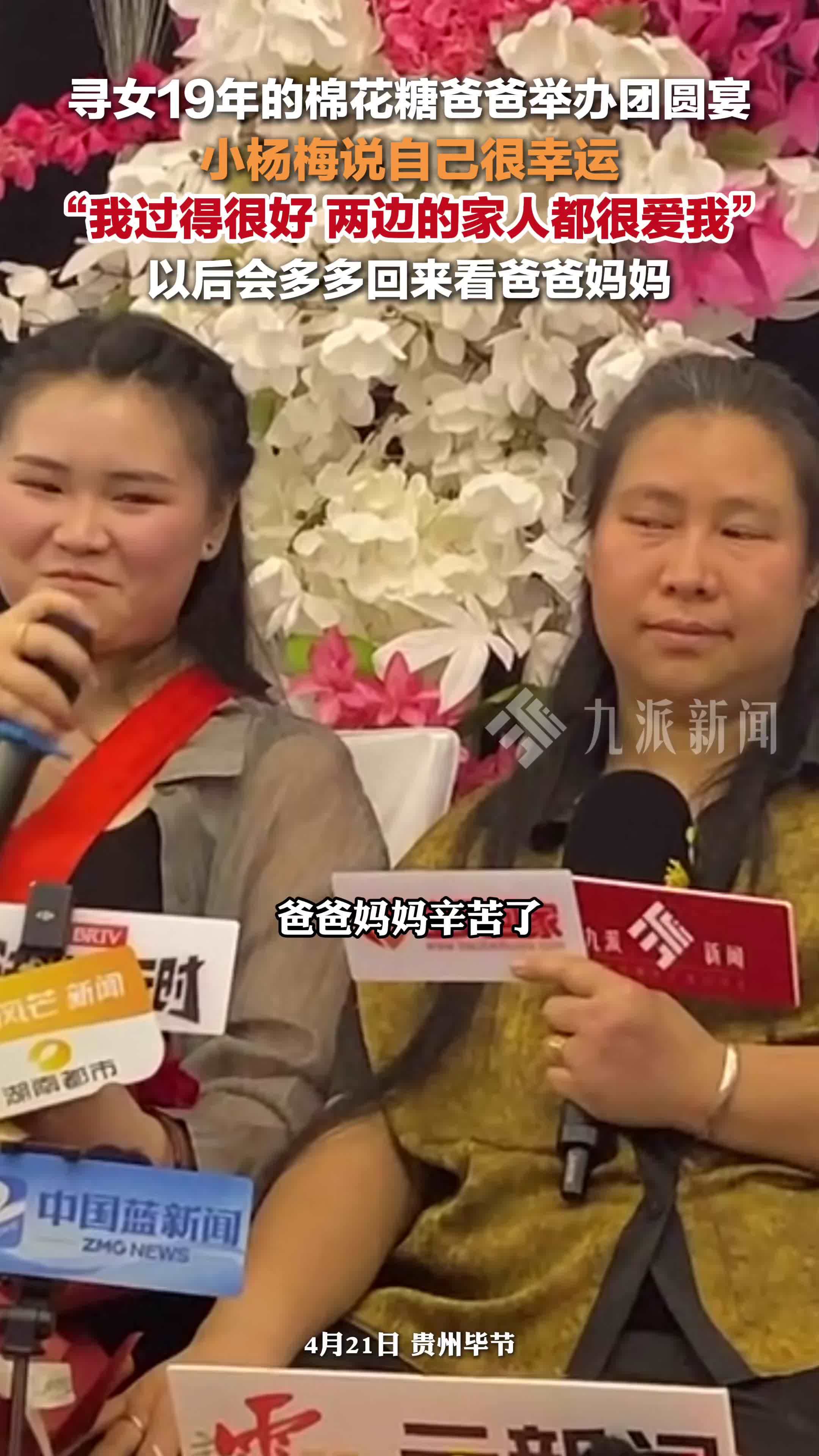 小杨梅说自己很幸运遇到的都是好人：以后会多多回来看爸爸妈妈