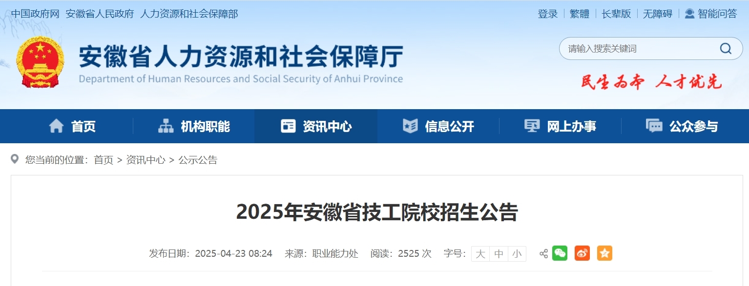 名单公布！2025年安徽省技工院校招生公告