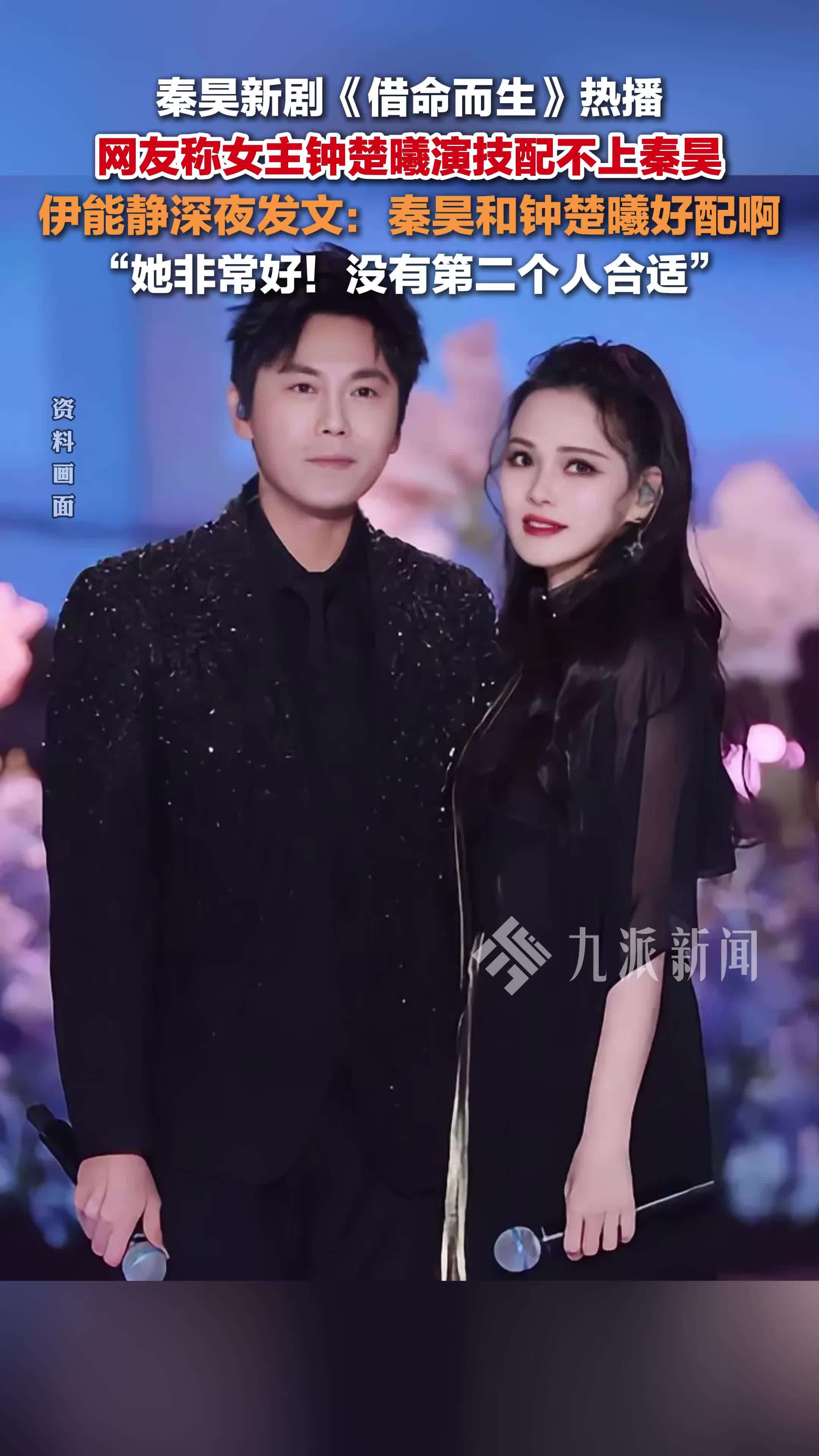 伊能静为秦昊新剧打call：秦昊和钟楚曦好配啊