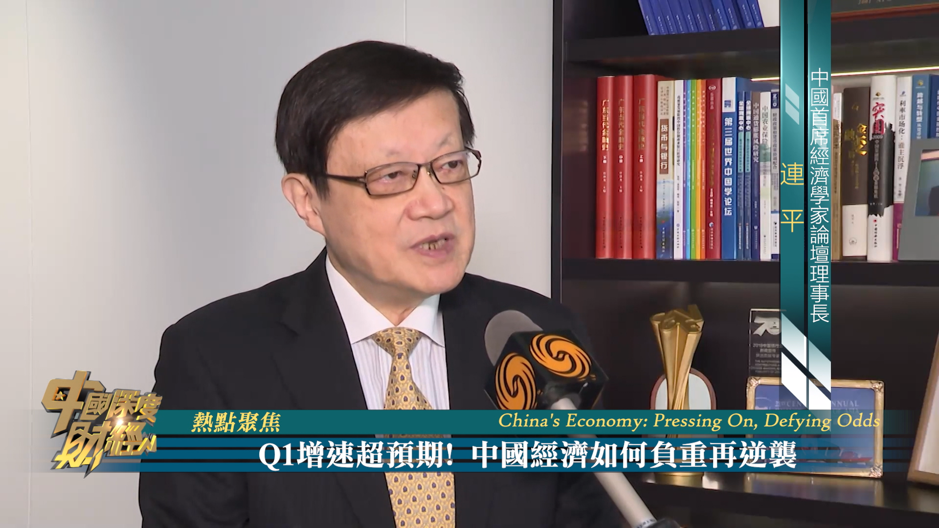 热点聚焦 | Q1增速超预期！中国经济如何负重再逆袭