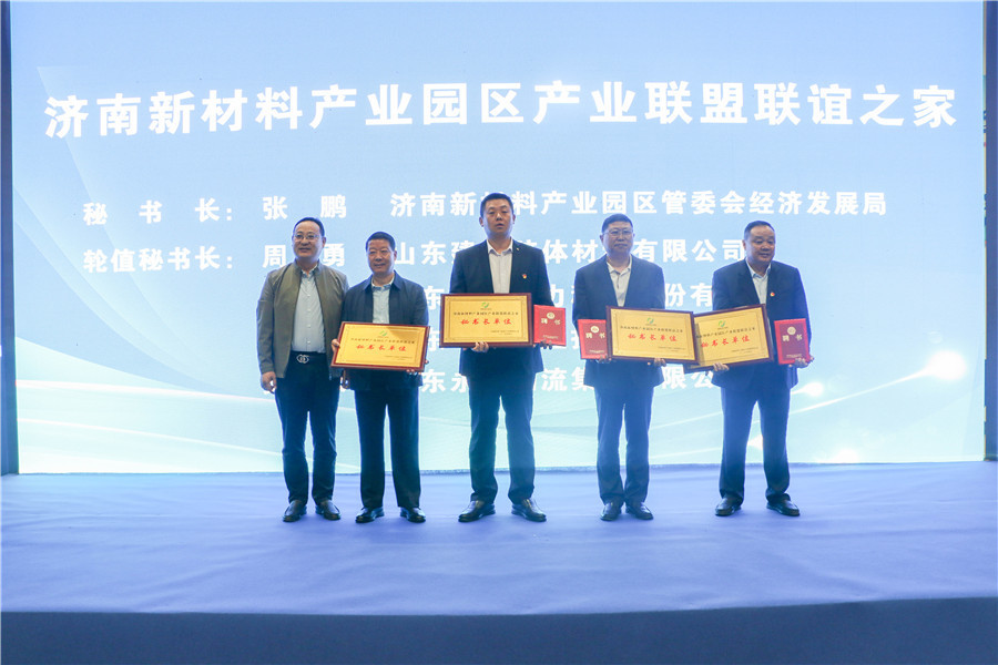 济南新材料产业园区成立产业联盟联谊之家