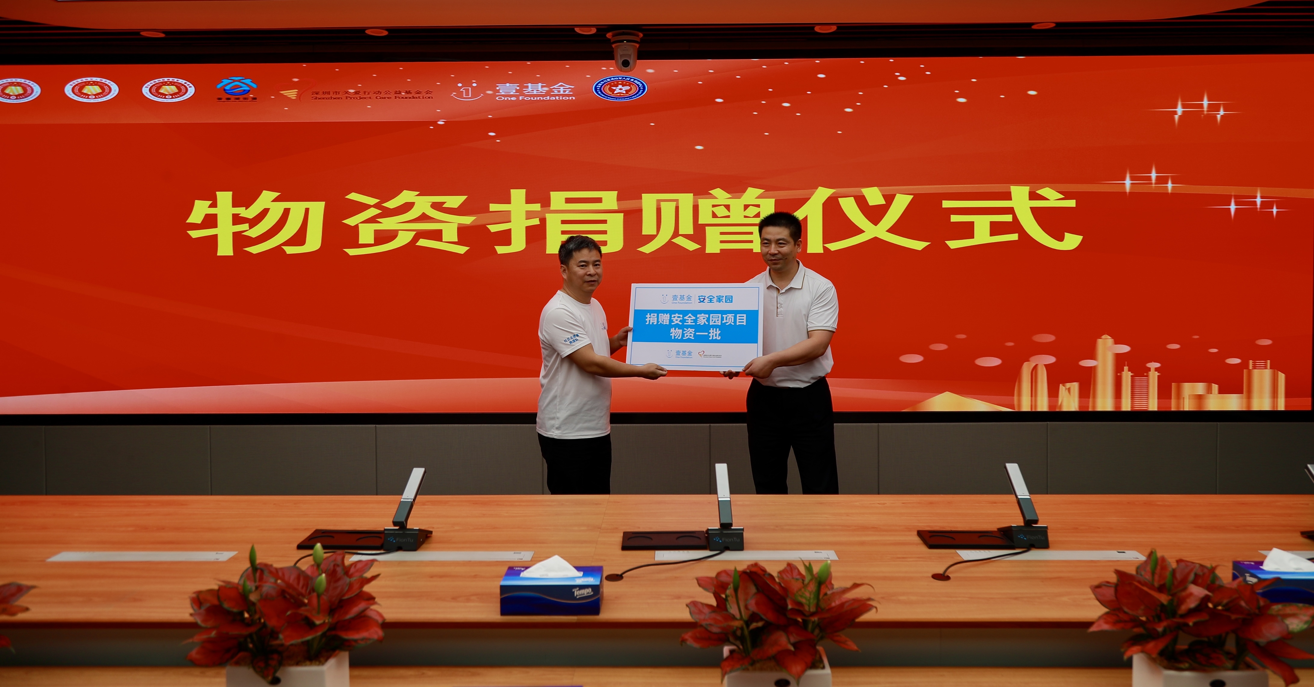 香蜜湖街道安全家园项目正式启动