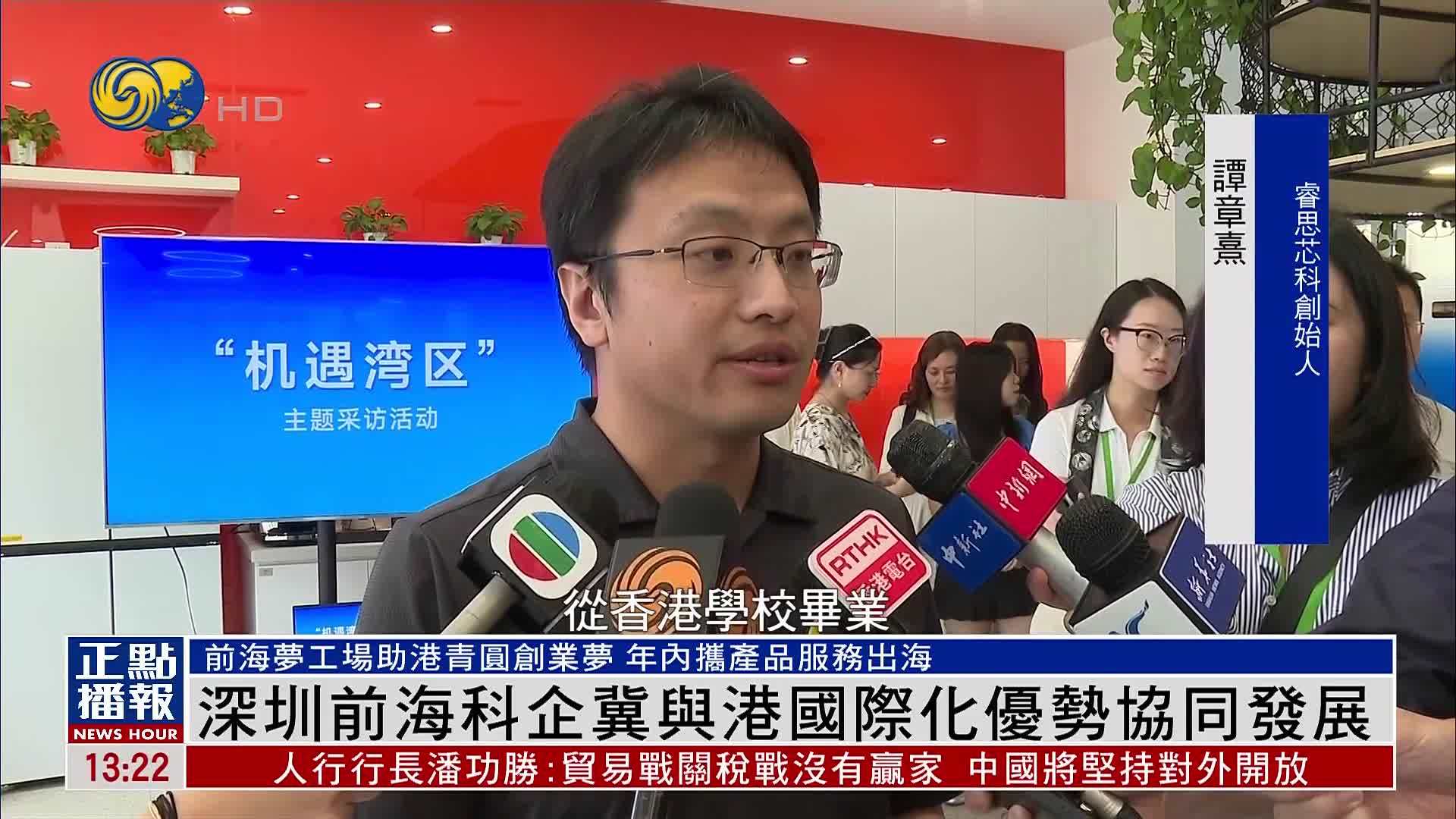 记者观察｜深圳前海科企冀与香港国际化优势协同发展