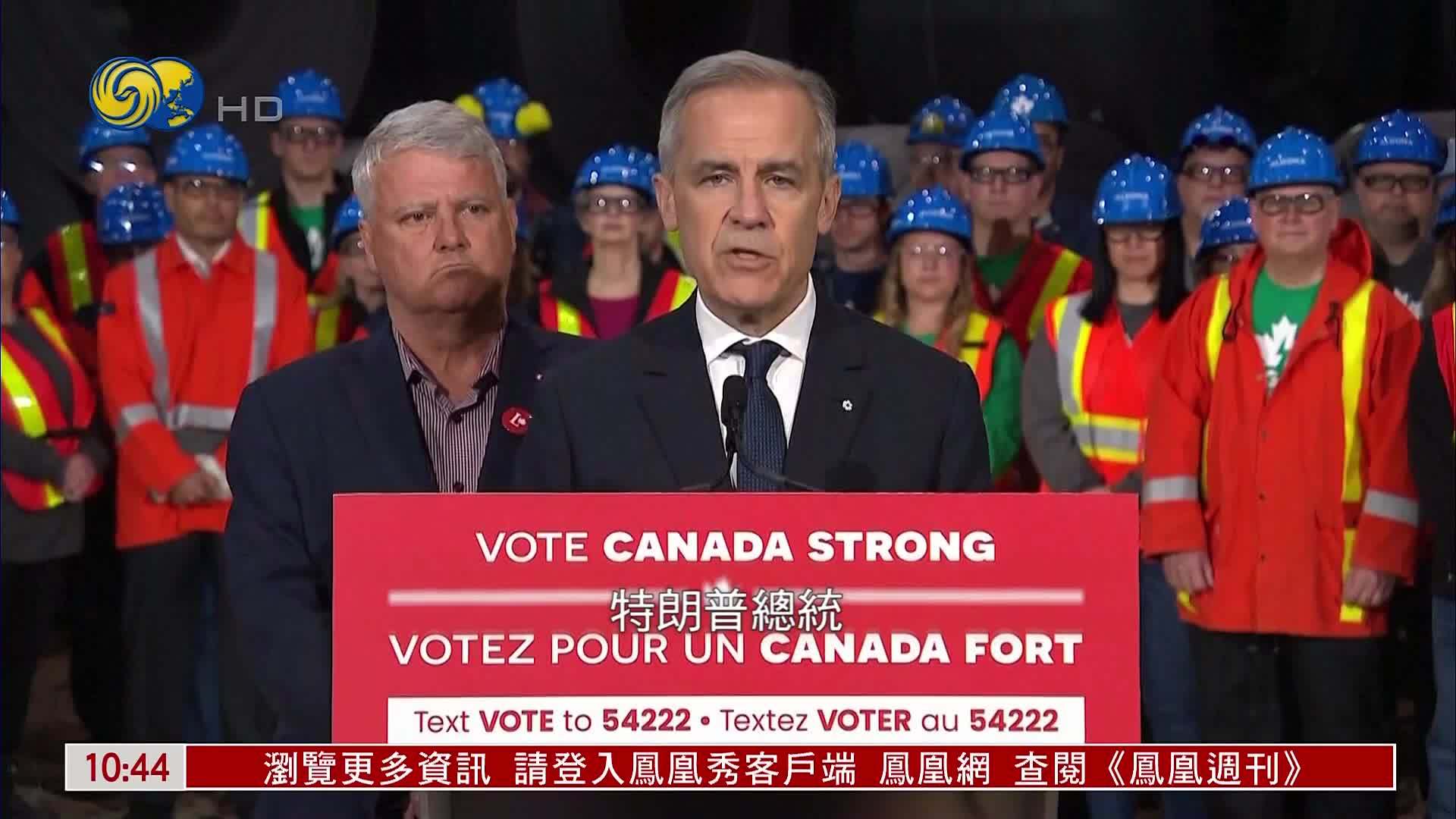 加总理卡尼批特朗普企图分裂加拿大