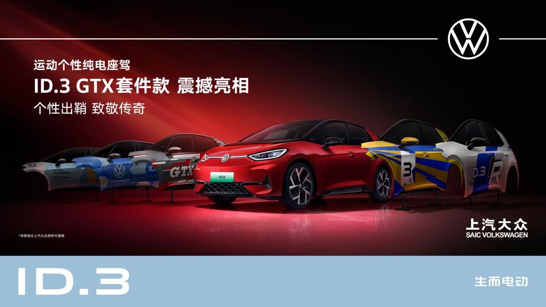 2025上海车展：ID.ERA领衔登场 上汽大众多款重磅车型亮相
