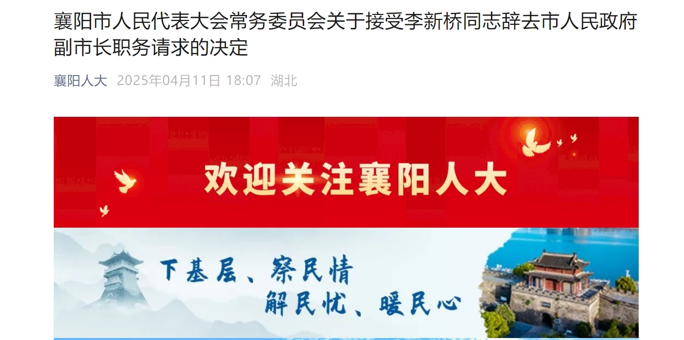 李新桥已任湖北省公安厅党委委员、副厅长