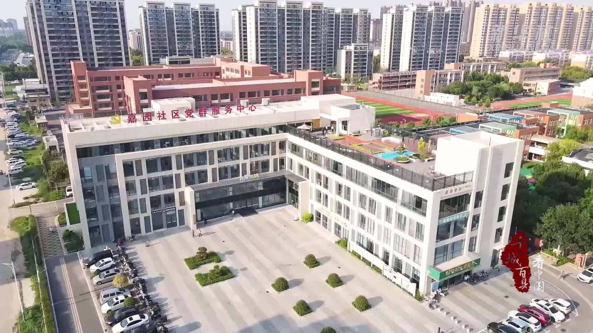 千城百县看中国｜山东巨野：“嵌入式服务”打造社区“幸福圈”