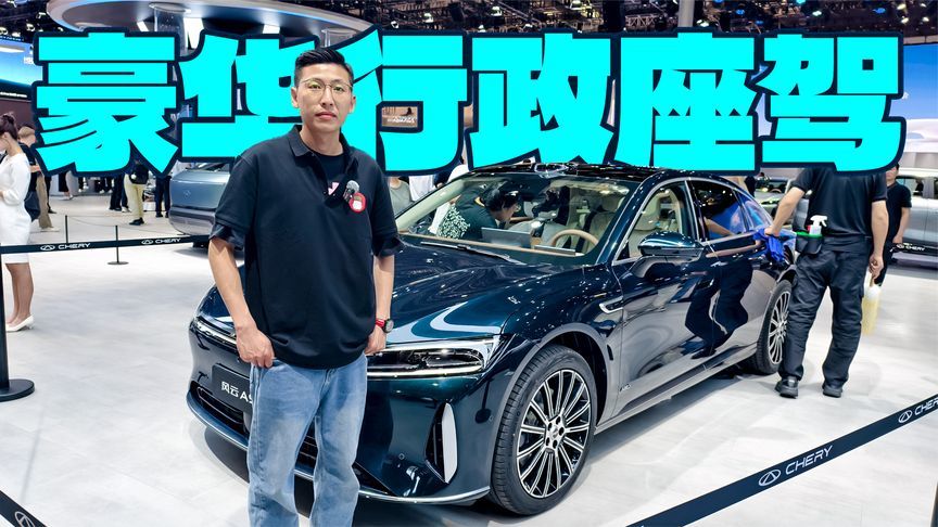 续航超2000km ！车展实拍奇瑞风云A9四座版