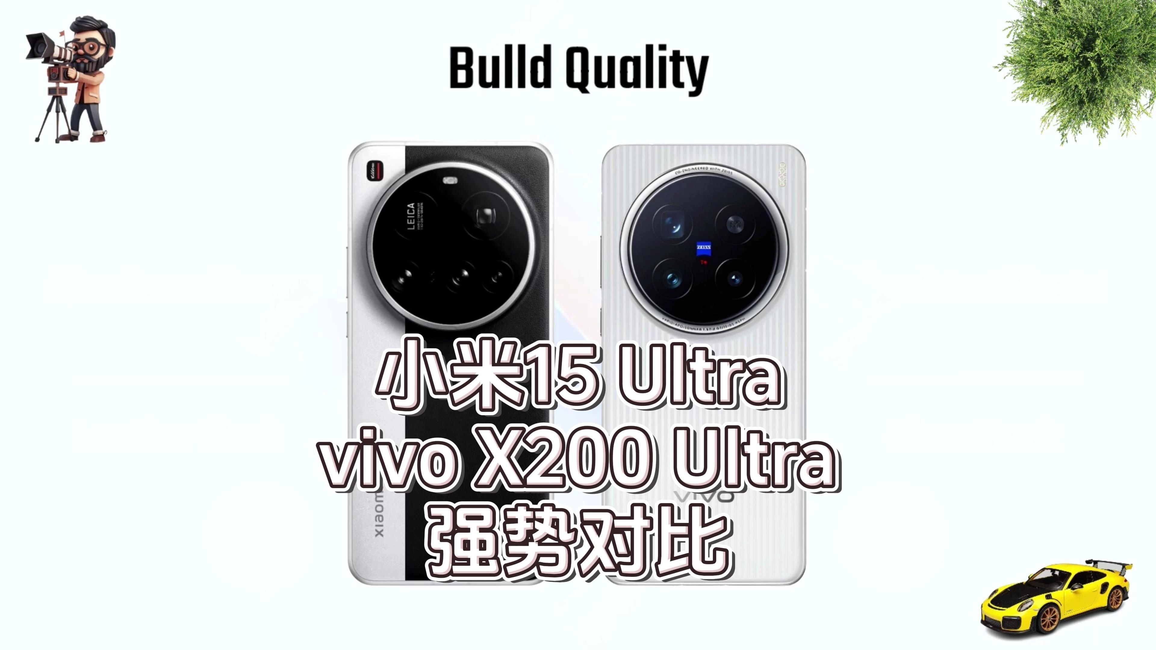 两款国产顶级<em>Ultra</em>：小米15 <em>Ultra</em>、vivo X200 <em>Ultra</em>，谁更强？