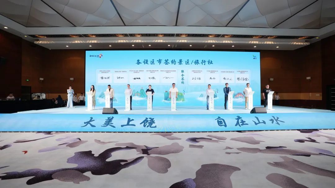 區域文旅合作框架協議簽約