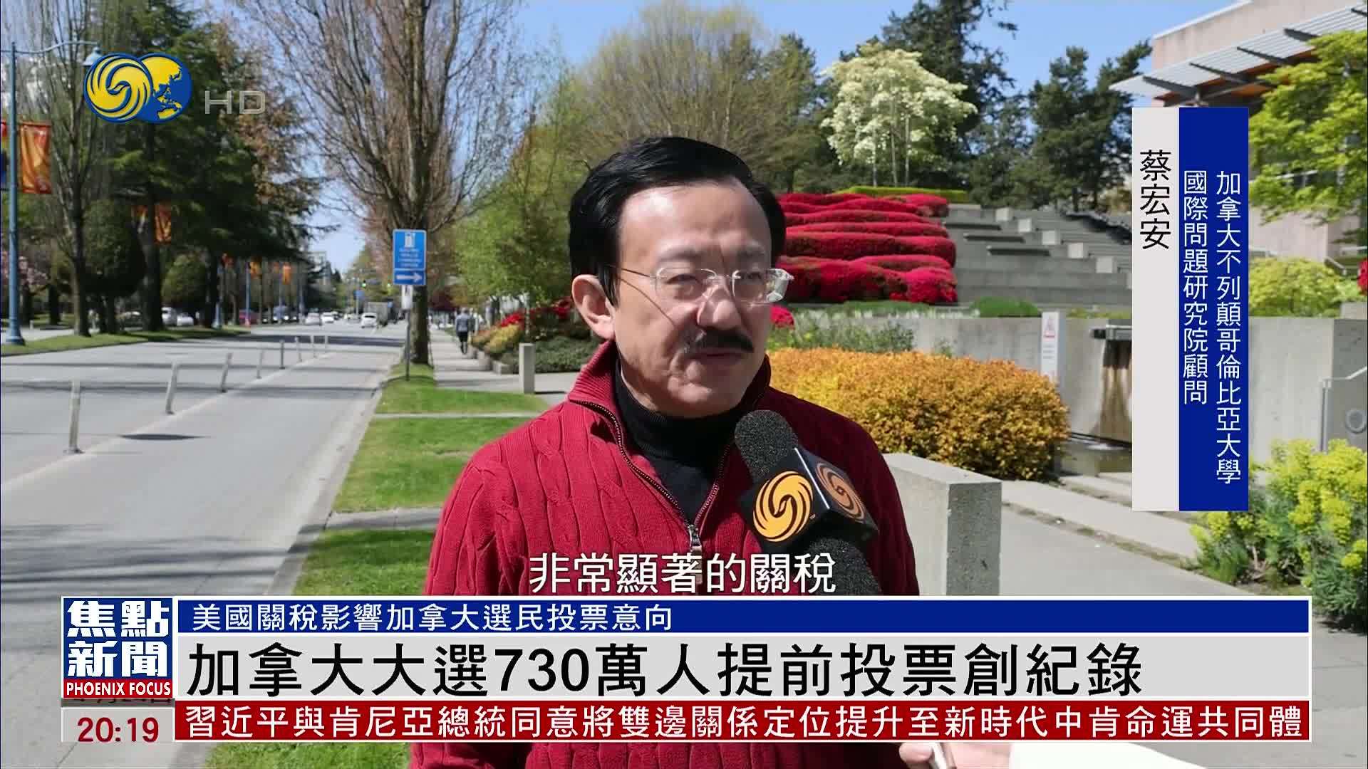 加拿大大选730万人提前投票创纪录