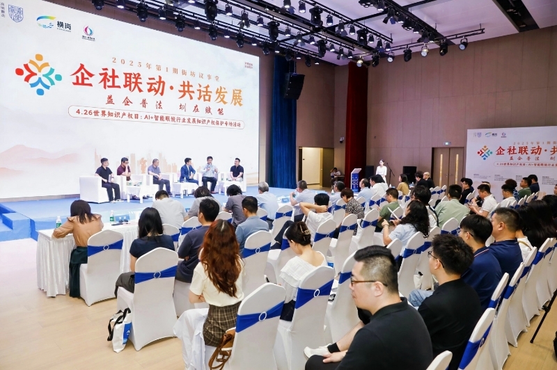 “AI镜界&middot;智权同行” ——横岗开启智能眼镜产业知识产权保护新征程