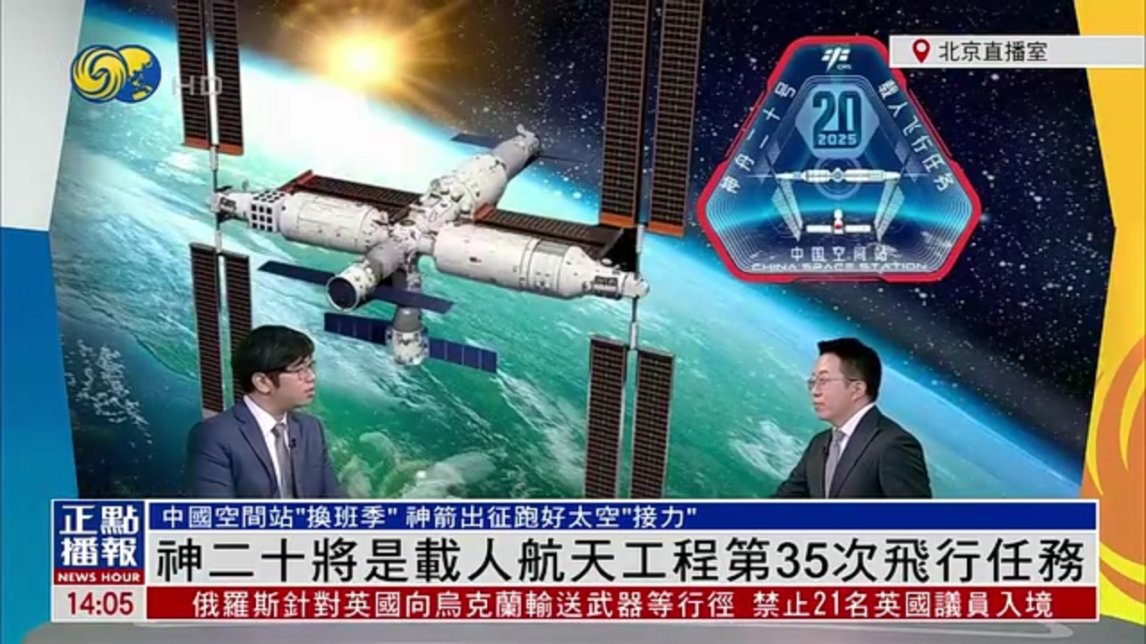 白孟宸：神二十将是载人航天工程第35次飞行任务