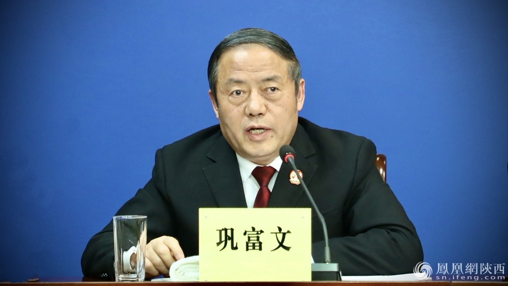 陕西省高级人民法院副院长巩富文