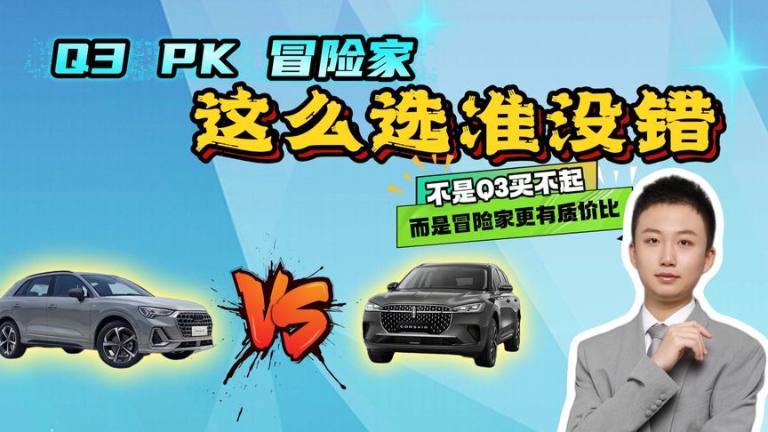 要舒适要讲究，也要动力不将就，林肯冒险家和奥迪 Q3谁更能满足