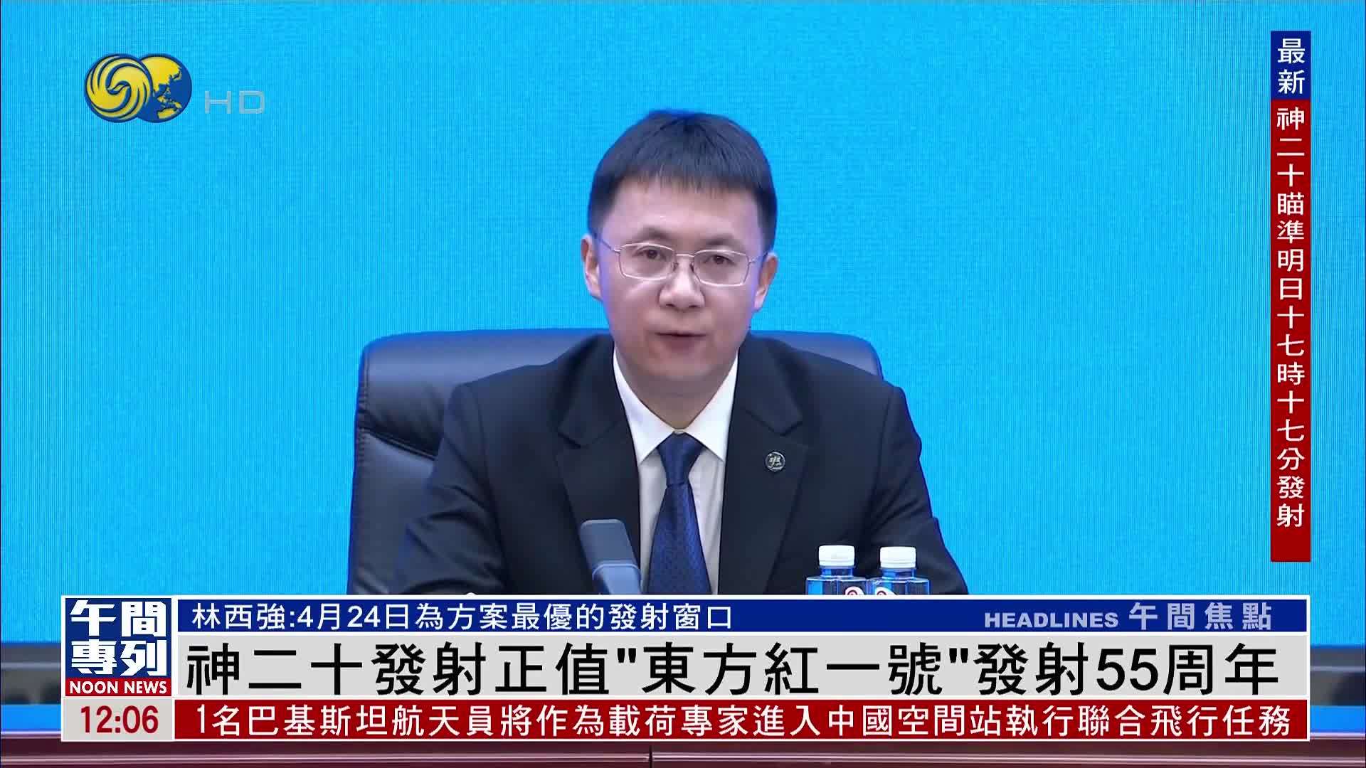 神二十发射正值“东方红一号”发射55周年