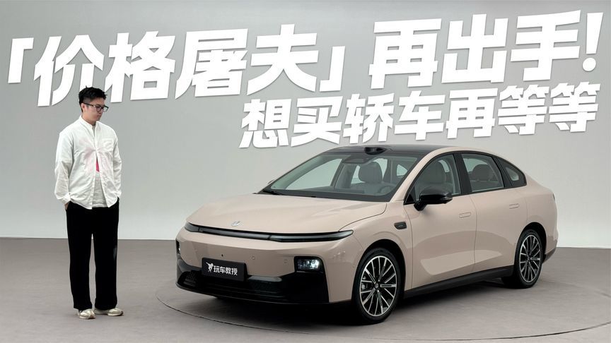 价格屠夫再出手！零跑B01细节惊艳 想买轿车可以再等等