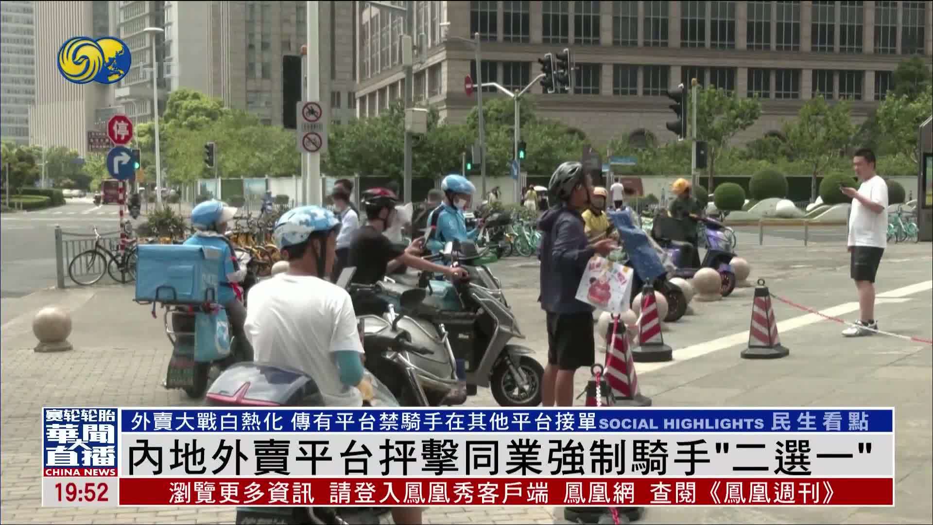 内地外卖平台抨击同业强制骑手“二选一”