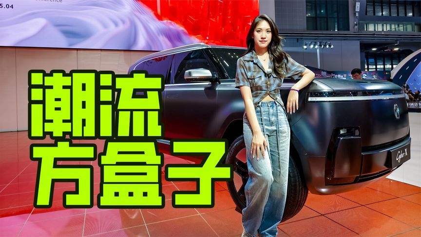 方盒子又添新成员，MG Cyber X全新亮相