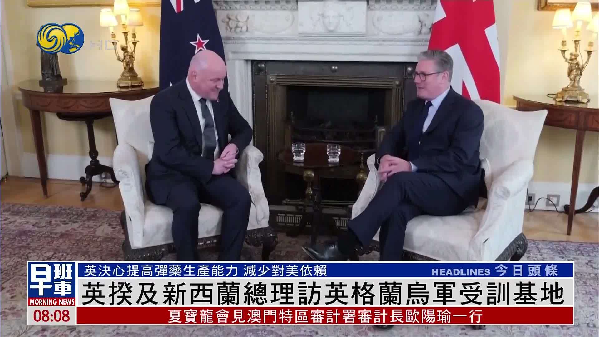 英揆及新西兰总理访英格兰乌军受训基地