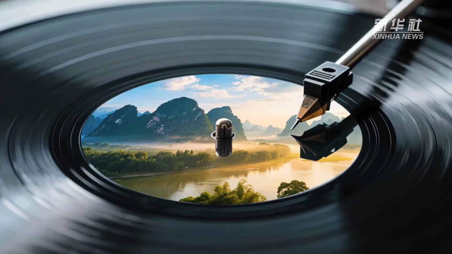 秀我中国｜用AI的方式打开打大地飞歌