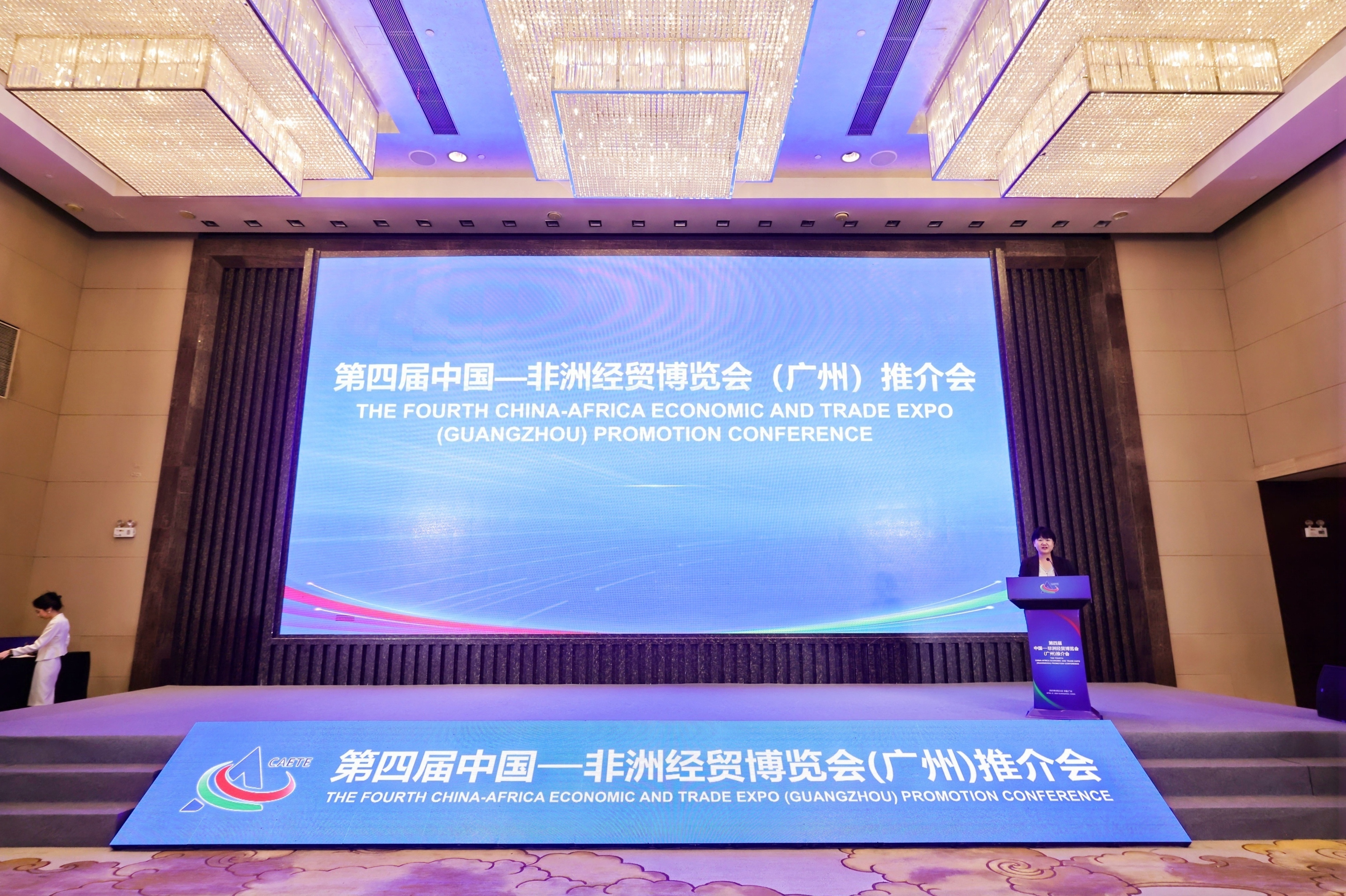 第四届中国——非洲经贸博览会推介会在广州举行