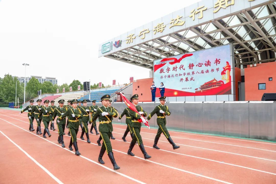 济宁海达行知学校第八届读书节开幕