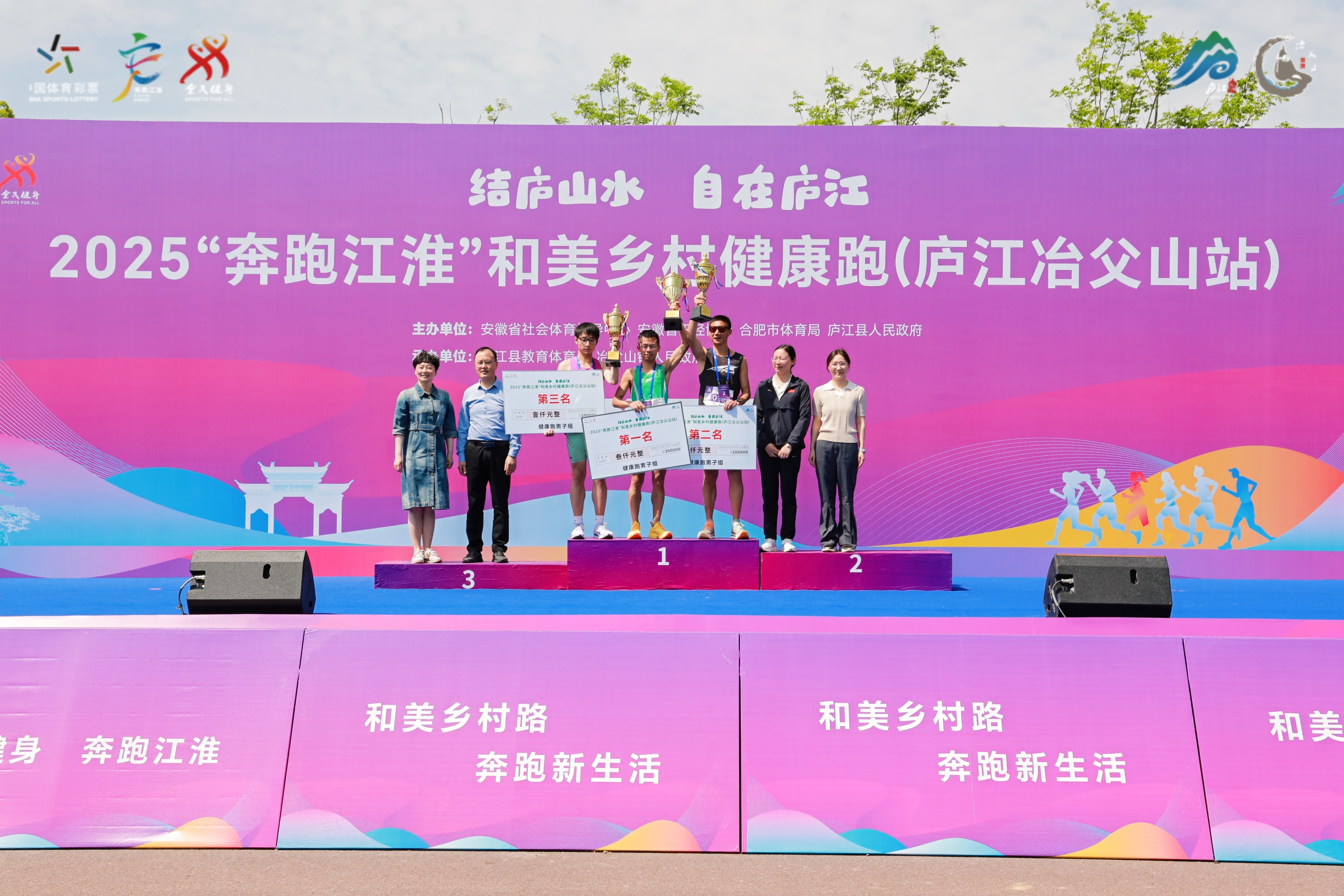 2025“奔跑江淮”和美乡村健康跑（庐江冶父山站）盛大开跑！
