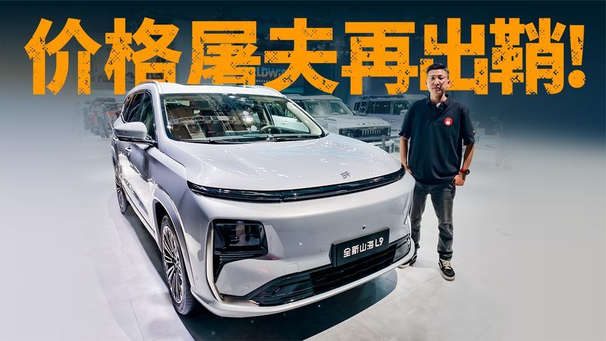 全系标配零重力，大六座混动才买15万级，捷途山海L9那么狠？