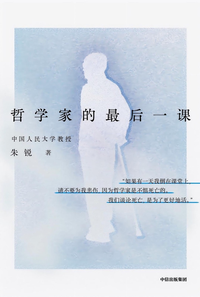 哲学家的临终对谈： 仍然要善良，仍然要坚韧