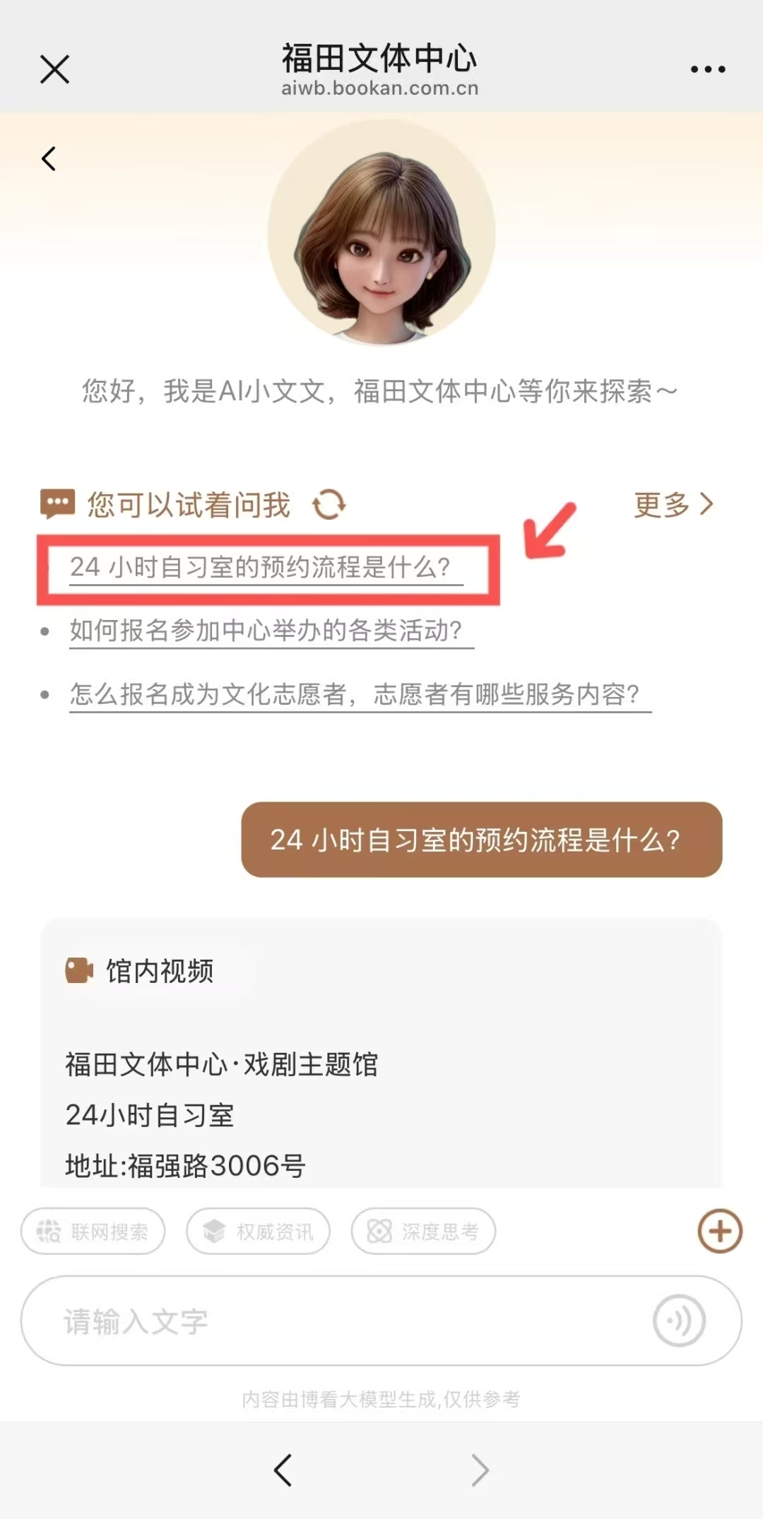 福田文体中心新成员亮相！“AI小文文”与您共赴智慧之旅