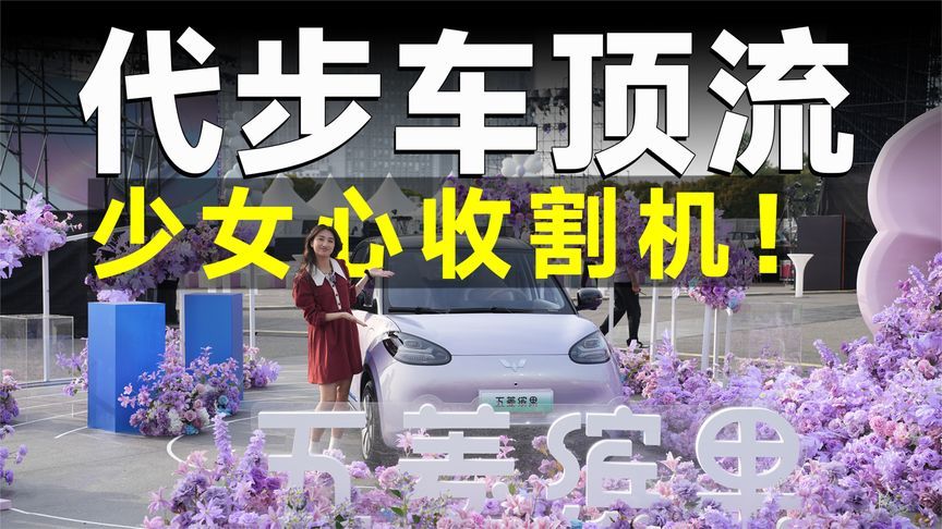 品鉴官丨五菱神车再进化！25款缤果配置杀疯了，颜值和实用两手抓