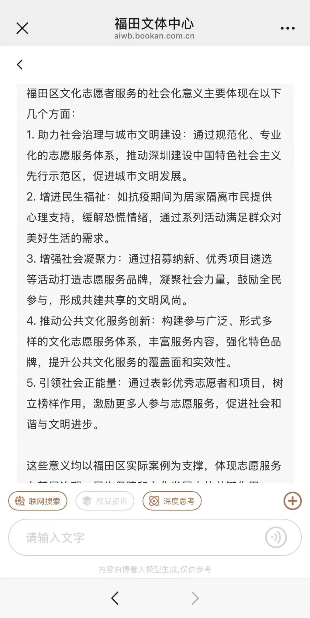 福田文体中心新成员亮相！“AI小文文”与您共赴智慧之旅