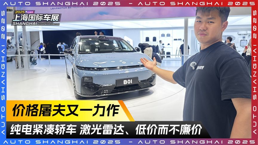 价格屠夫又一力作 纯电紧凑轿车 激光雷达、低价而不廉价
