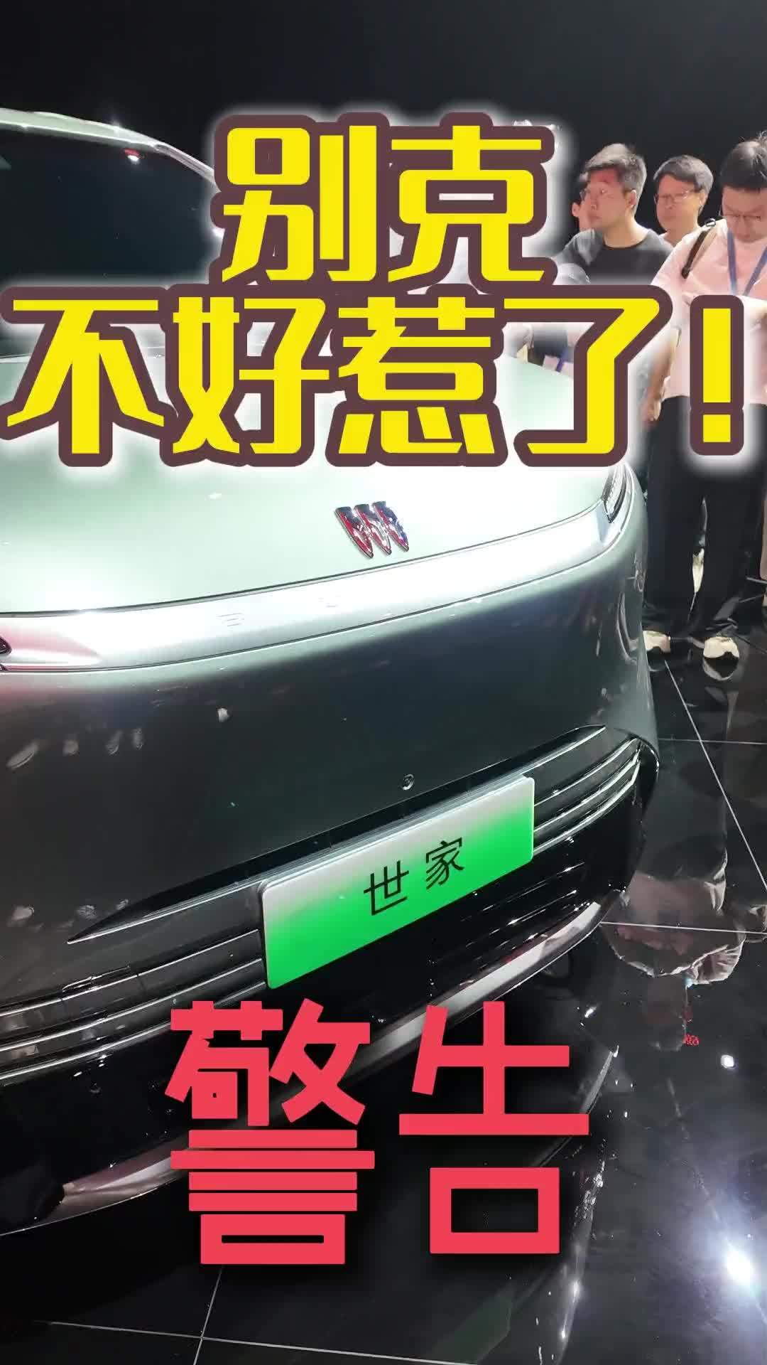 啥情况，大家都说别克更不好惹了？