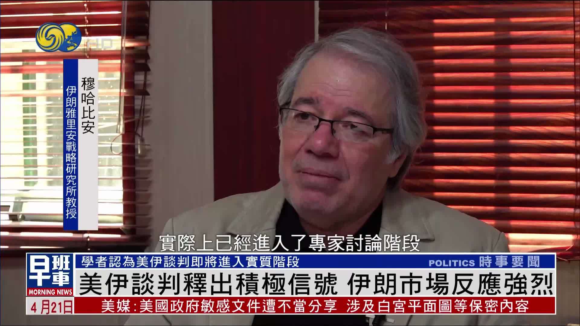 美伊谈判释出积极信号 伊朗市场反应强烈