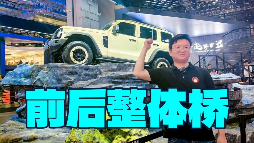 越野老炮的玩具，坦克300虎克版亮相