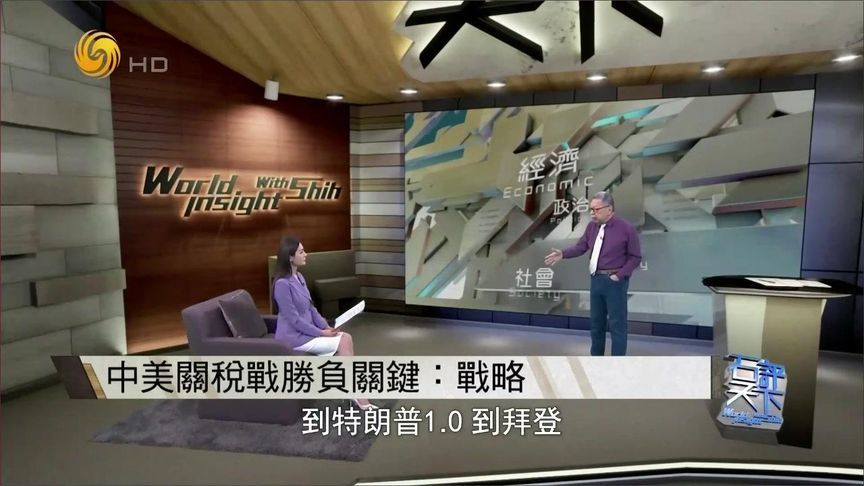 石齐平：关税战是中美交锋的关键 必定中胜美败 美国犯了重大错误