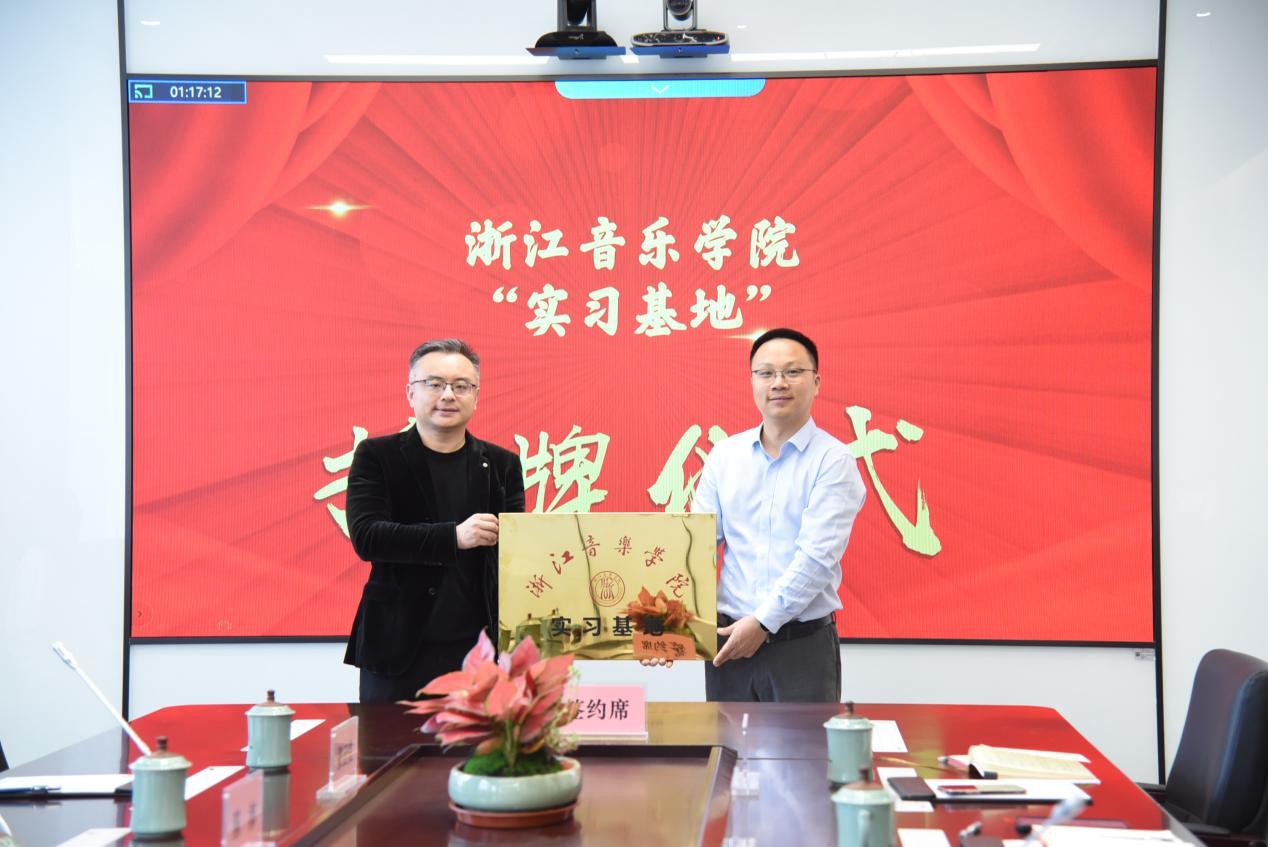 浙江音乐学院向杭州第七中学授“学生实习基地”牌