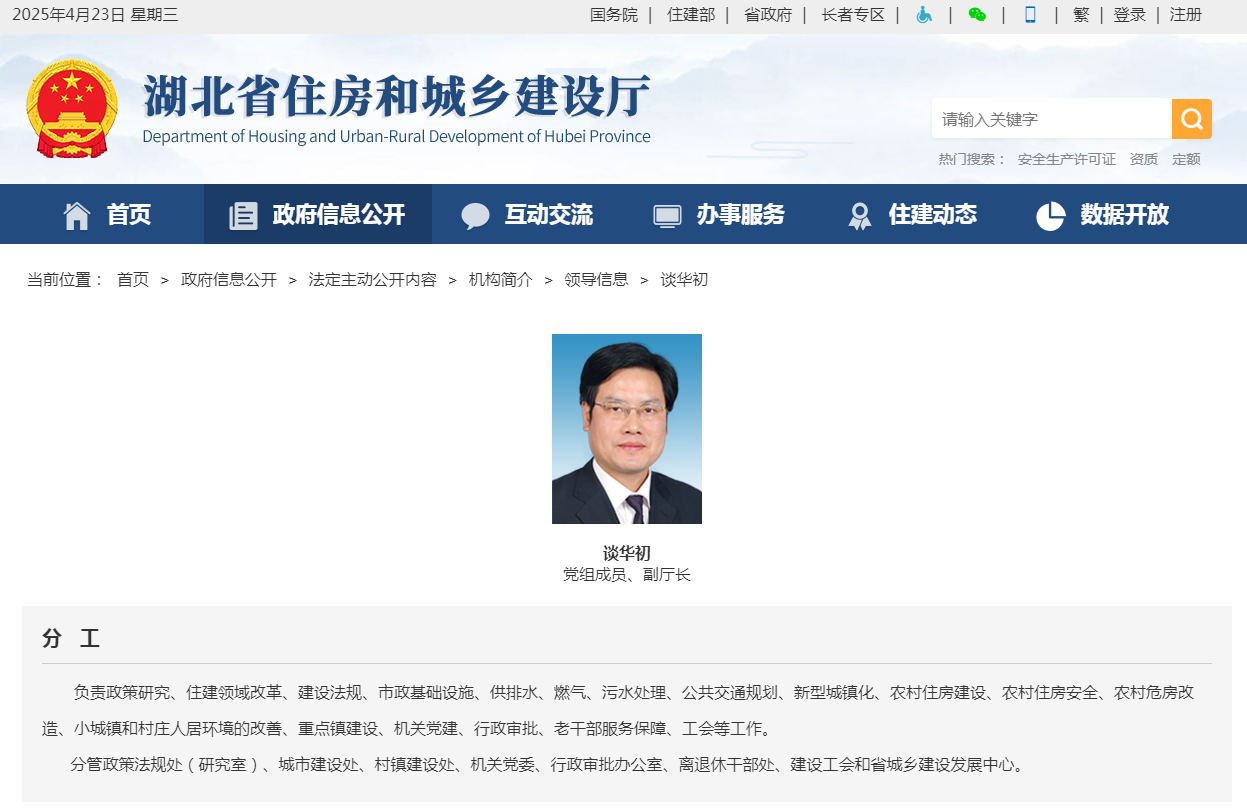 谈华初已任湖北省住房和城乡建设厅副厅长