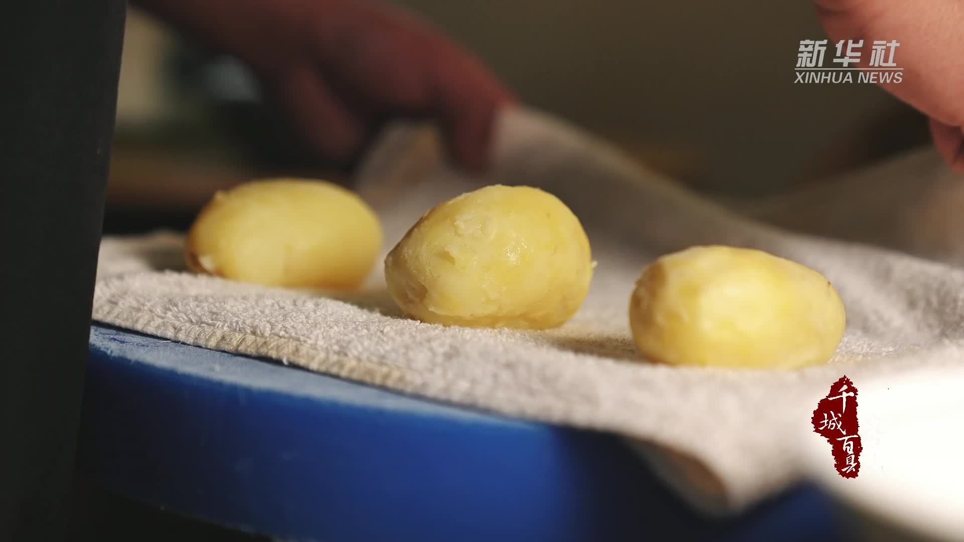 千城百县看中国｜寻闽味：土豆饼