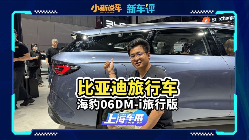 比亚迪最便宜的旅行车，海豹06DM-i旅行版