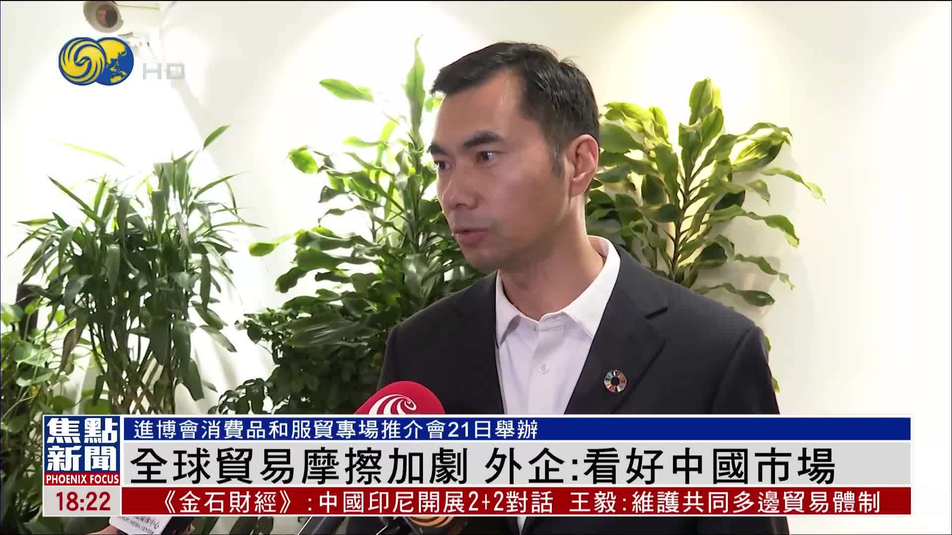 全球贸易摩擦加剧 外企：看好中国市场