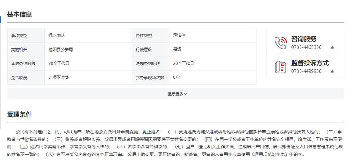 桂阳县人民政府官方网站截图