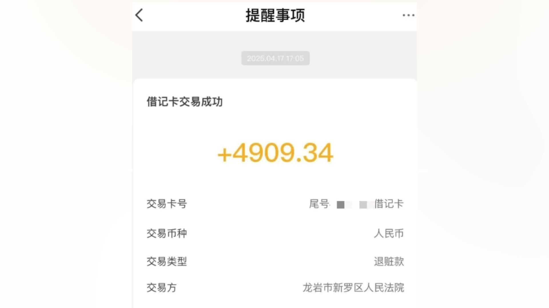 女子大学时被骗4900元，12年后法院来电让其领取，当事人：这笔钱的意义早超出纸面价值